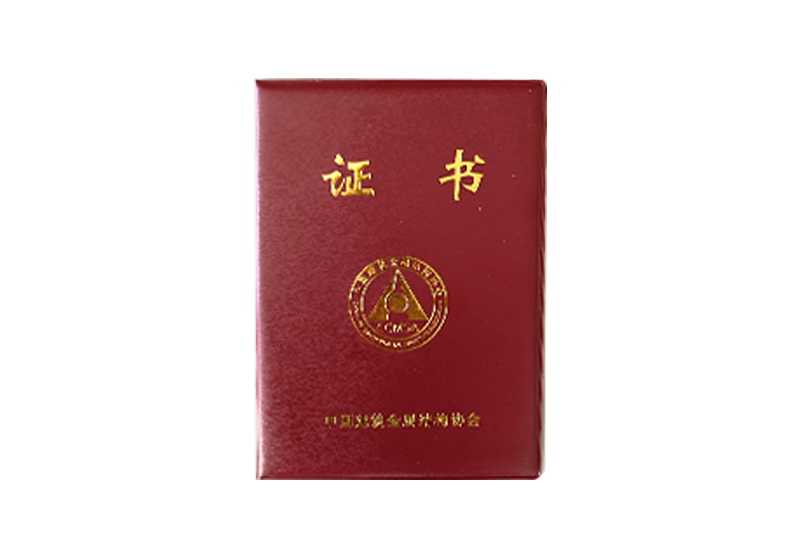 中國建筑金屬結構協(xié)會證書